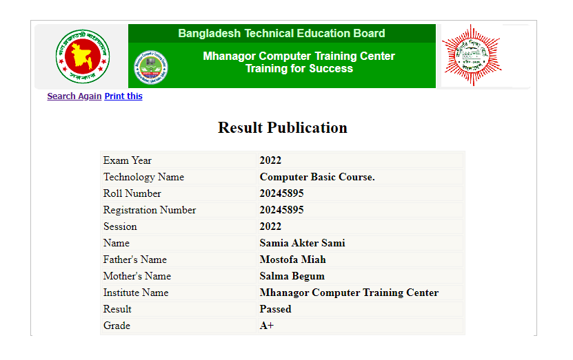 রেজাল্ট পাবলিশ